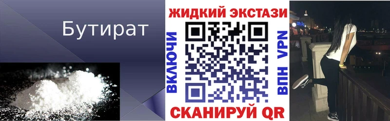 это состав  МЕГА ссылки  Балахна  где купить   БУТИРАТ бутандиол 