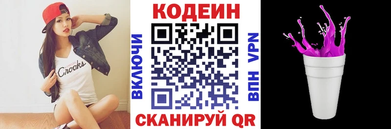 Codein напиток Lean (лин)  kraken ONION  Балахна 